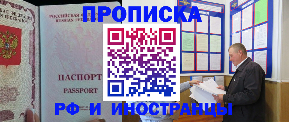 временная регистрация для школы в Янауле